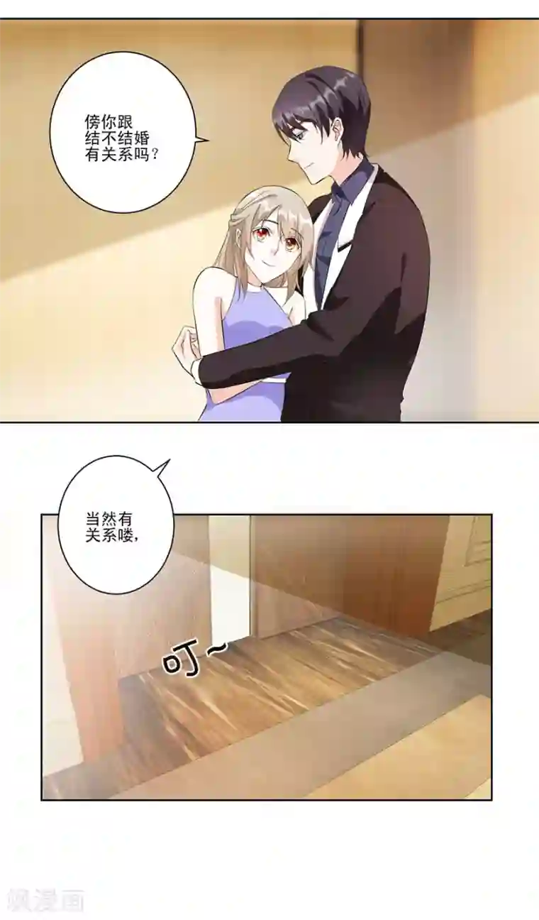 恋爱真香定律第19话 激情一夜