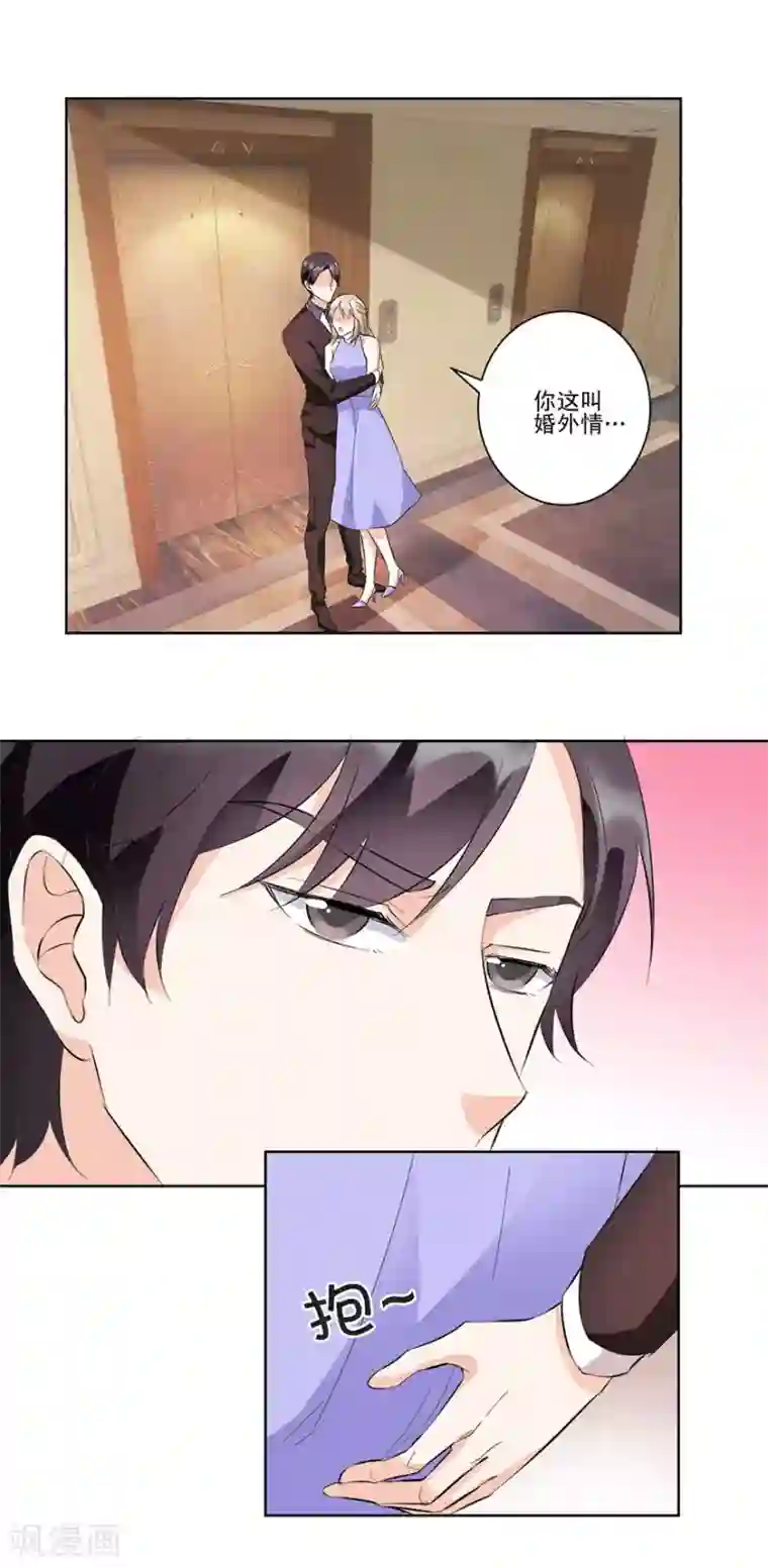 恋爱真香定律第19话 激情一夜