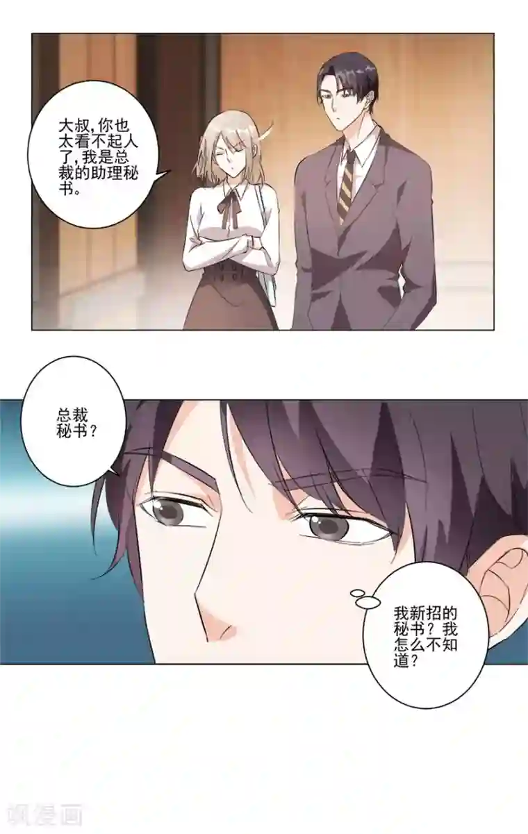 恋爱真香定律第20话 电梯偶遇