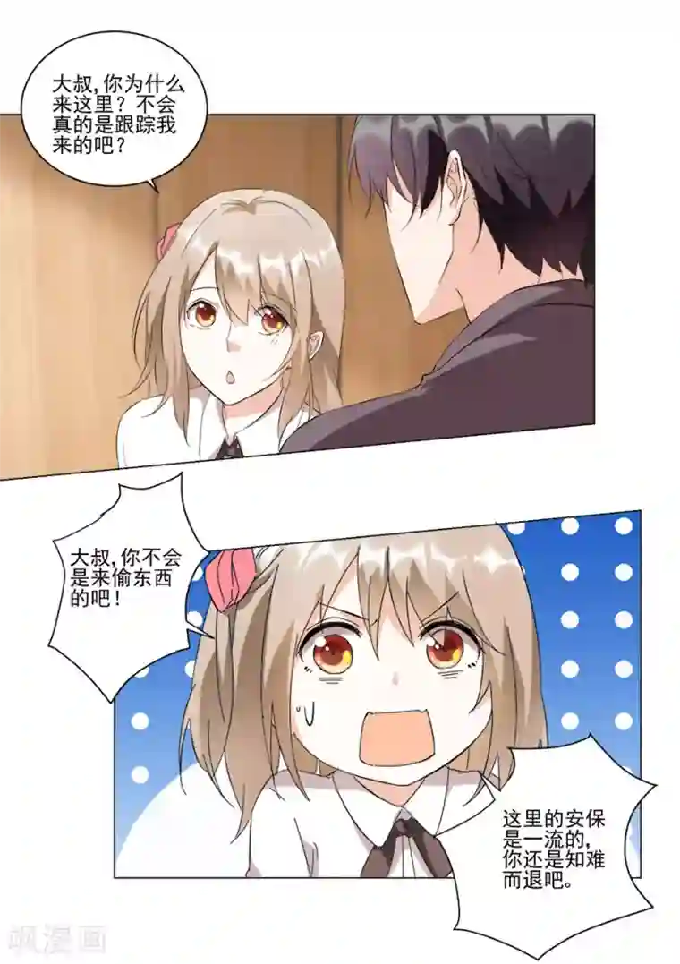 恋爱真香定律第20话 电梯偶遇