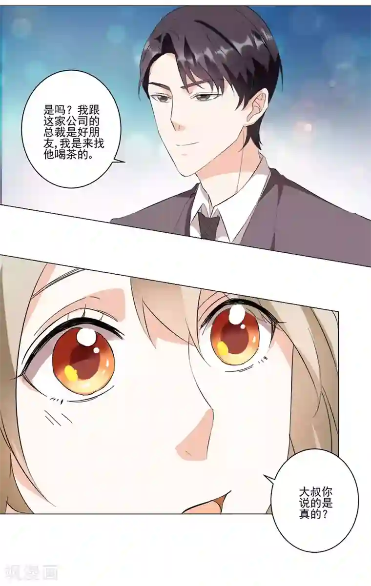 恋爱真香定律第20话 电梯偶遇