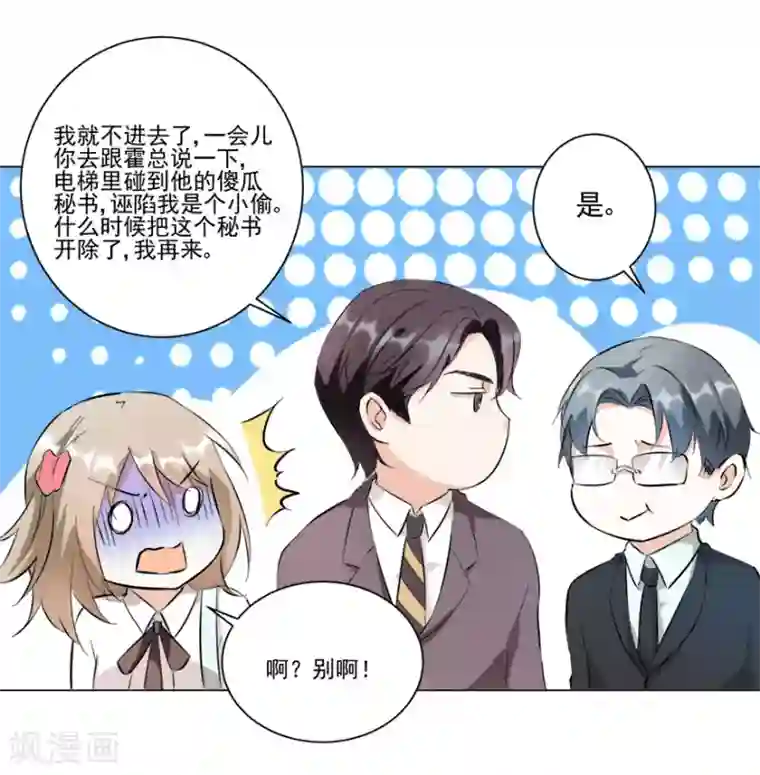 恋爱真香定律第20话 电梯偶遇