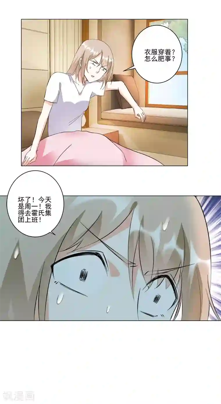 恋爱真香定律第20话 电梯偶遇