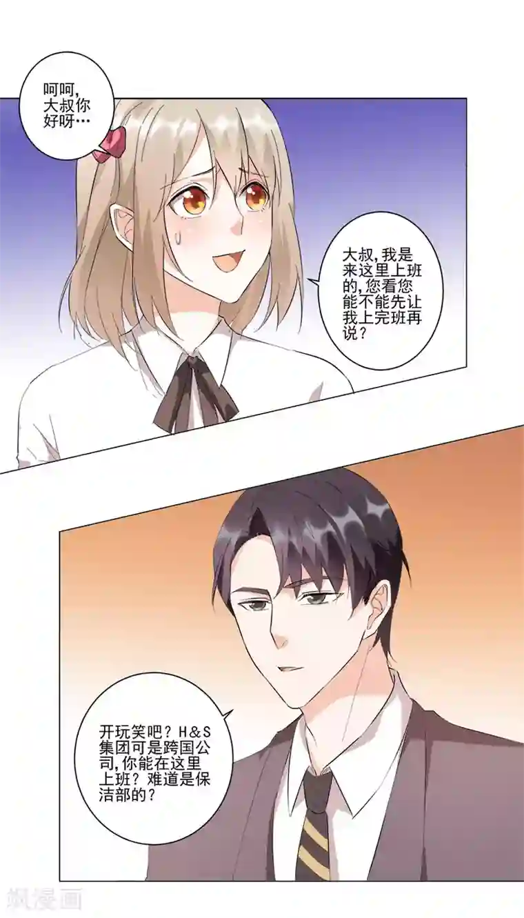 恋爱真香定律第20话 电梯偶遇