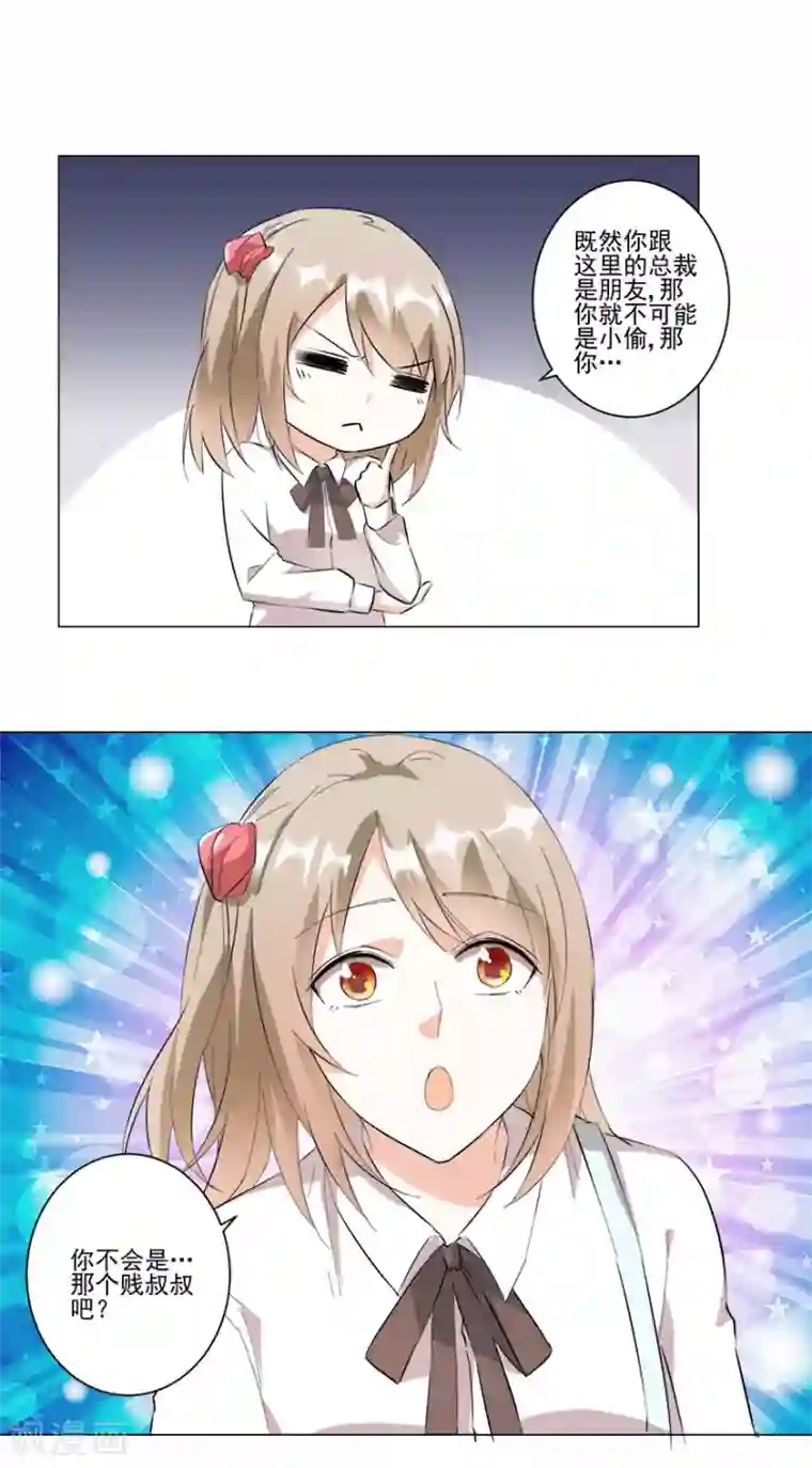 恋爱真香定律第21话 我的秘书