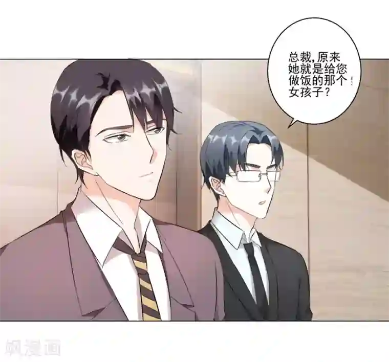 恋爱真香定律第21话 我的秘书