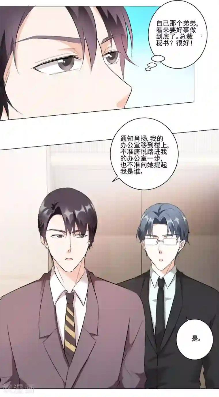 恋爱真香定律第21话 我的秘书