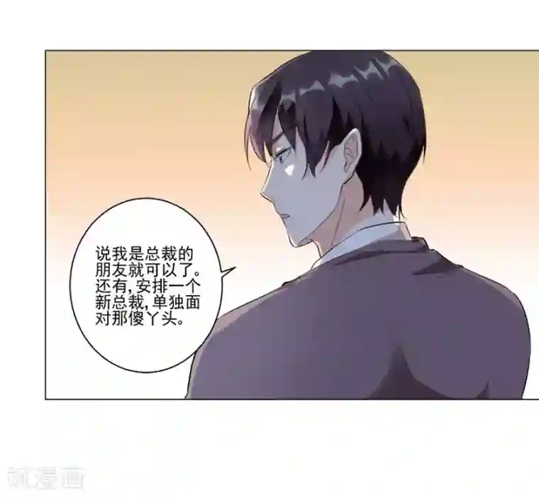 恋爱真香定律第21话 我的秘书