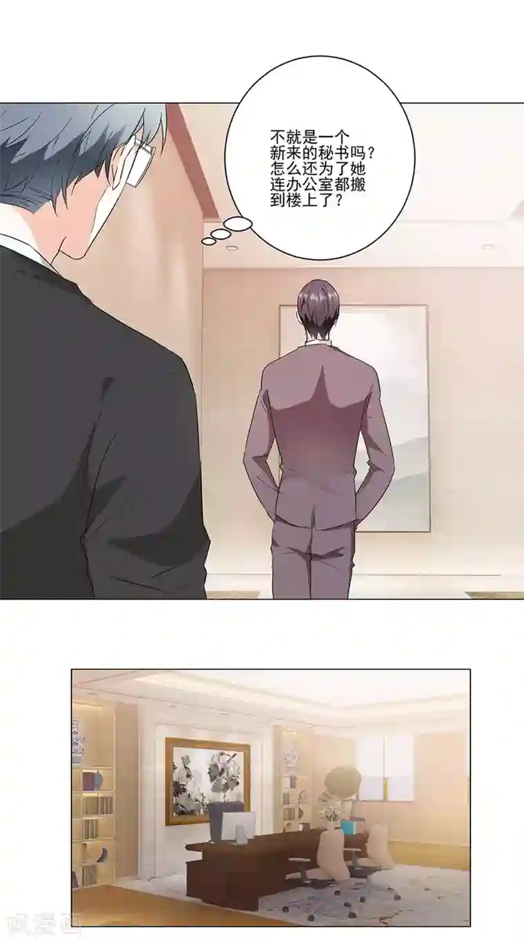 恋爱真香定律第21话 我的秘书