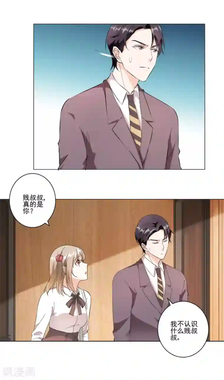 恋爱真香定律第21话 我的秘书