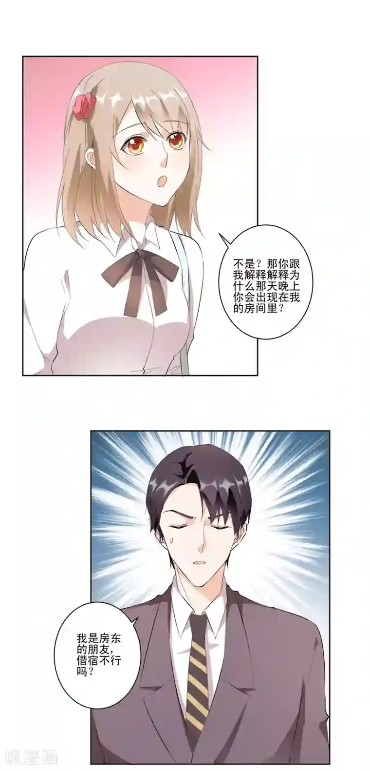 恋爱真香定律第21话 我的秘书