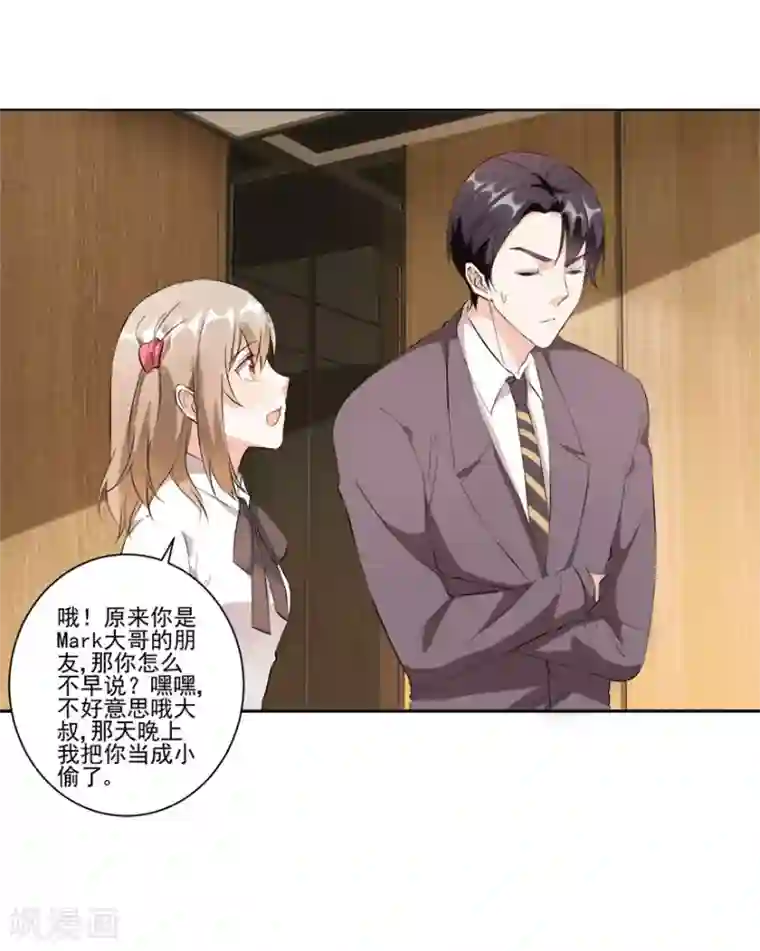 恋爱真香定律第21话 我的秘书