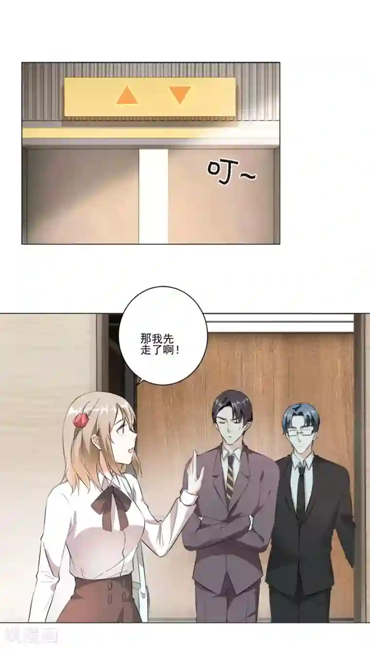 恋爱真香定律第21话 我的秘书