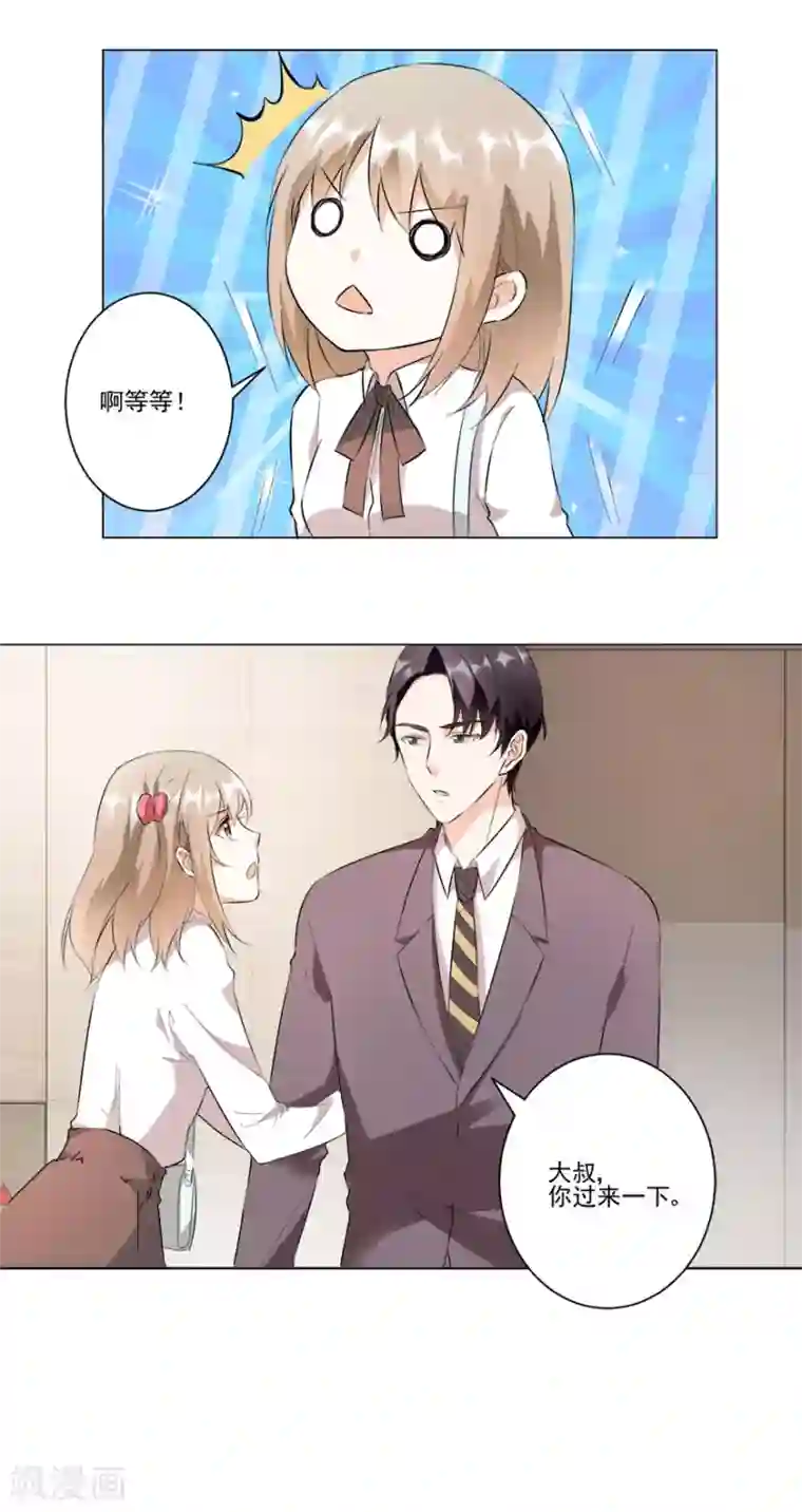 恋爱真香定律第21话 我的秘书