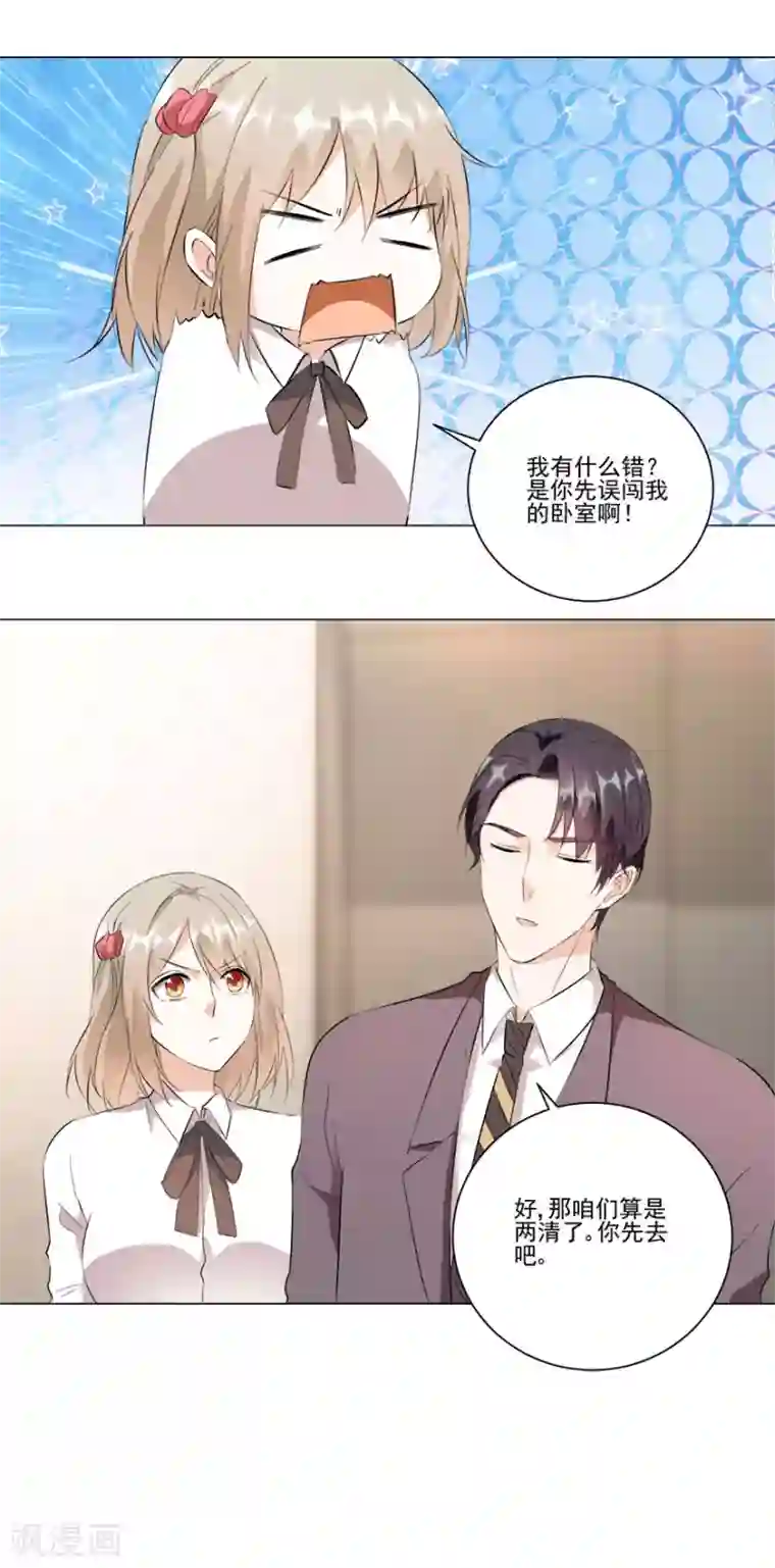 恋爱真香定律第21话 我的秘书