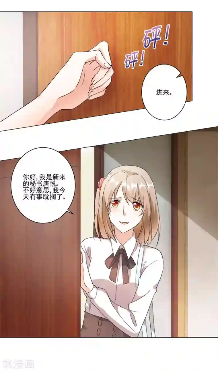 恋爱真香定律第22话 顺利入职