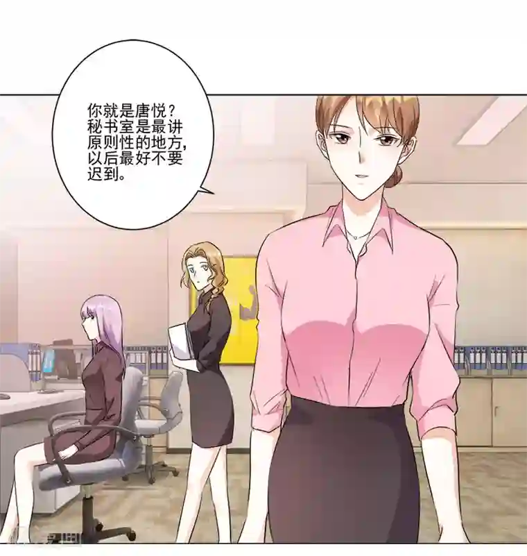 恋爱真香定律第22话 顺利入职