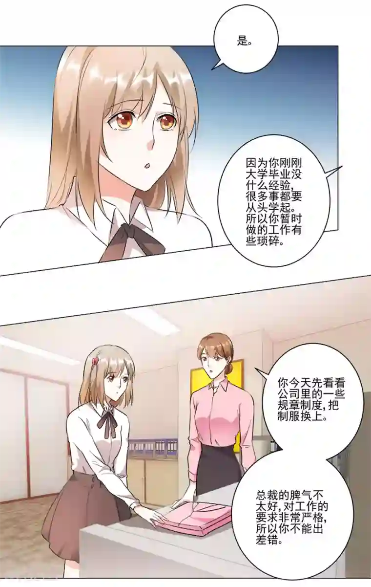 恋爱真香定律第22话 顺利入职