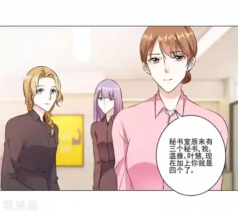 恋爱真香定律第22话 顺利入职