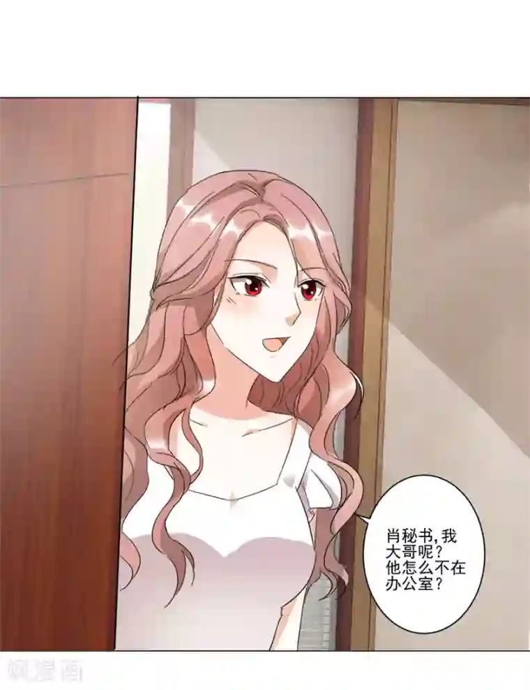 恋爱真香定律第22话 顺利入职