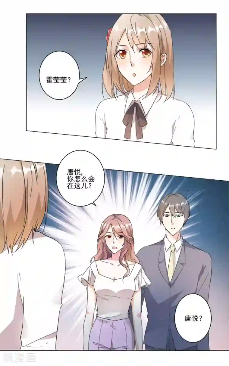 恋爱真香定律第22话 顺利入职