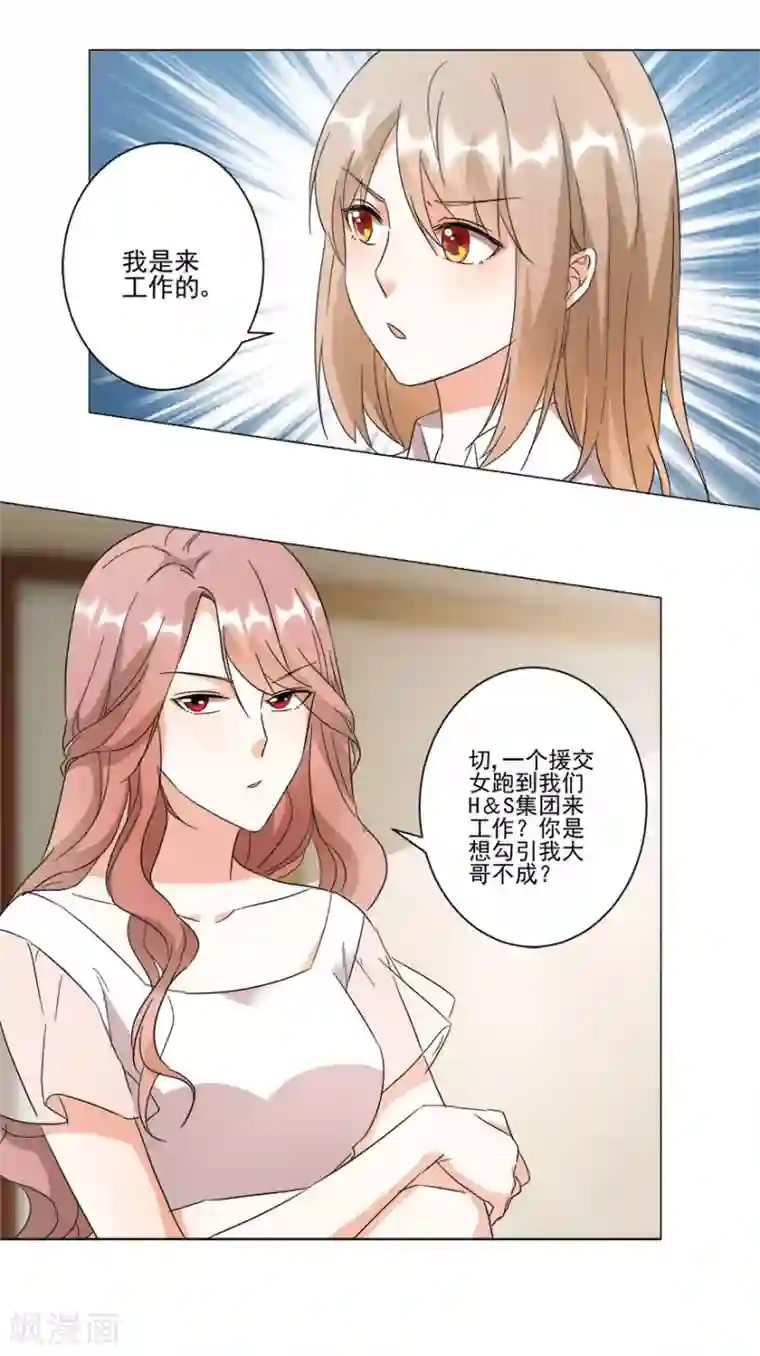 恋爱真香定律第22话 顺利入职