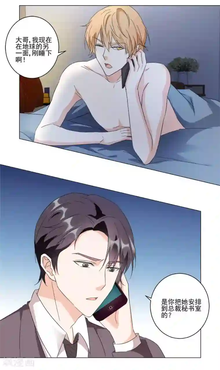 恋爱真香定律第22话 顺利入职