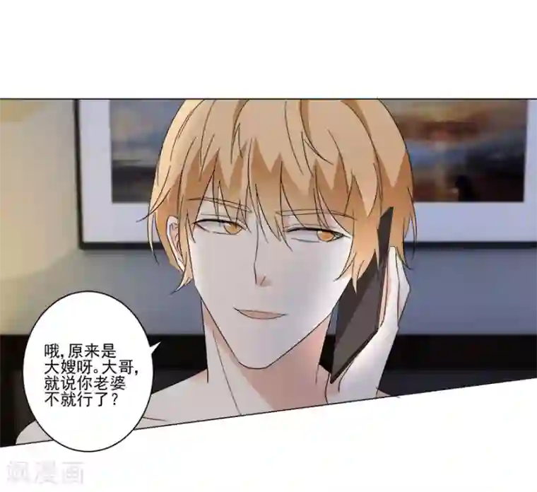 恋爱真香定律第22话 顺利入职