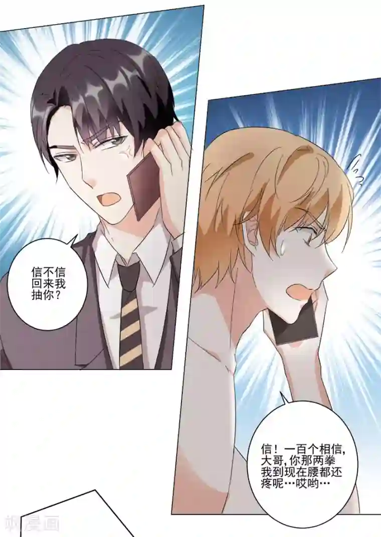 恋爱真香定律第22话 顺利入职