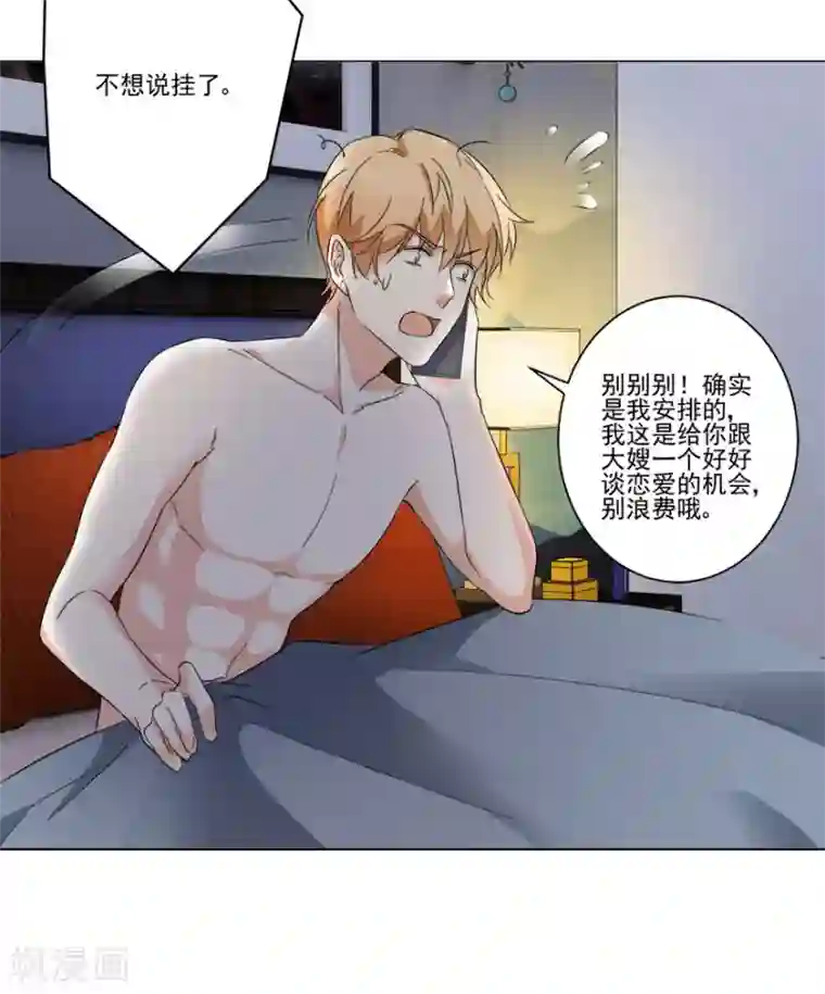 恋爱真香定律第22话 顺利入职