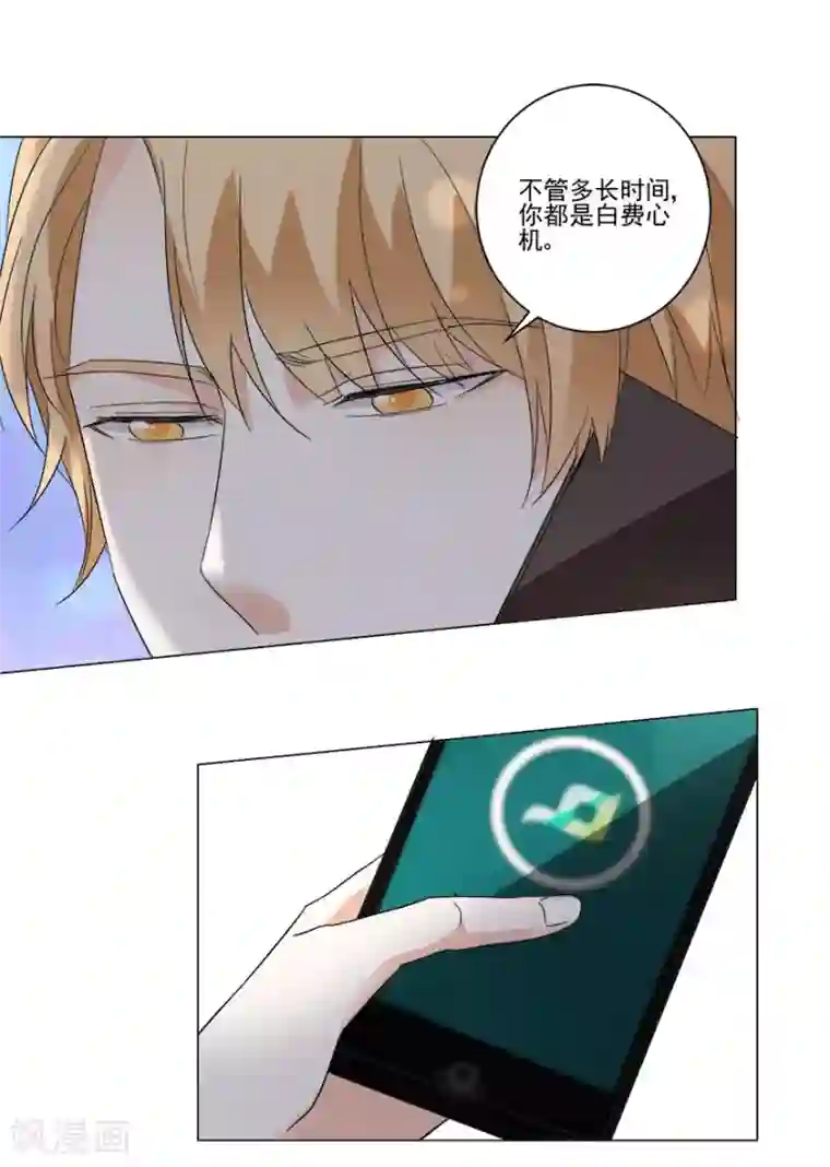 恋爱真香定律第22话 顺利入职