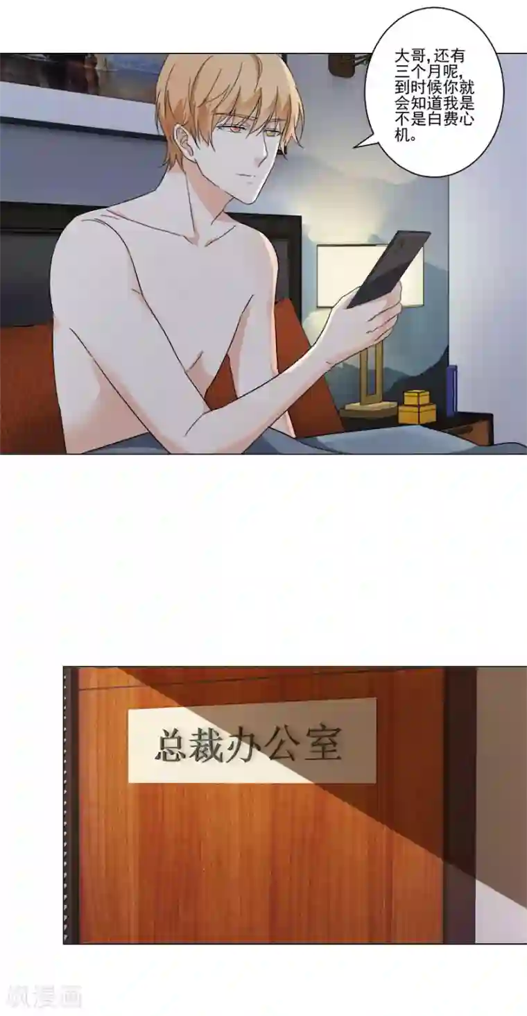 恋爱真香定律第22话 顺利入职