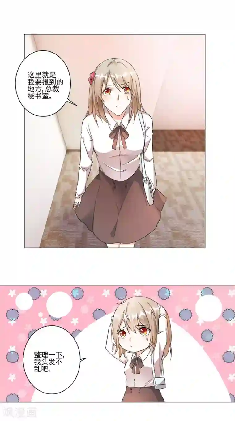 恋爱真香定律第22话 顺利入职