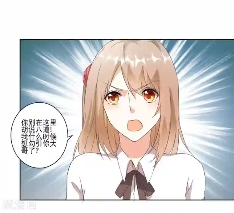 恋爱真香定律第23话 情敌相见