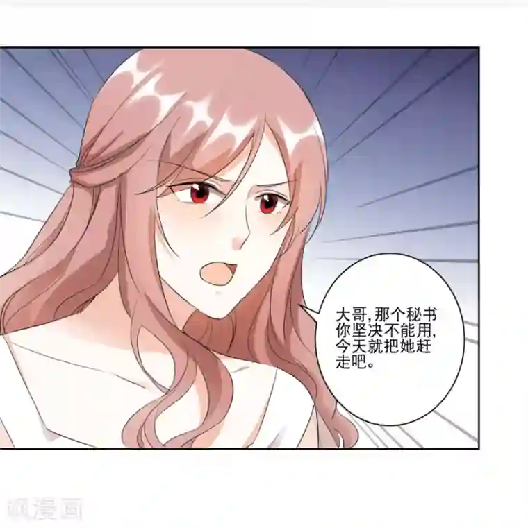 恋爱真香定律第23话 情敌相见