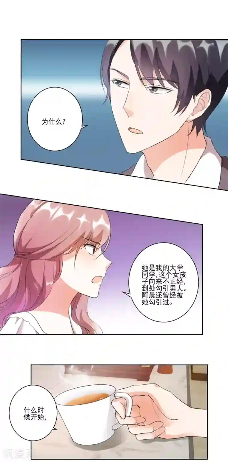 恋爱真香定律第23话 情敌相见