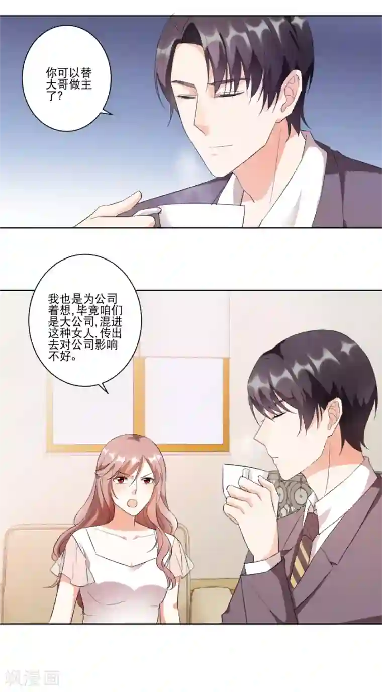 恋爱真香定律第23话 情敌相见