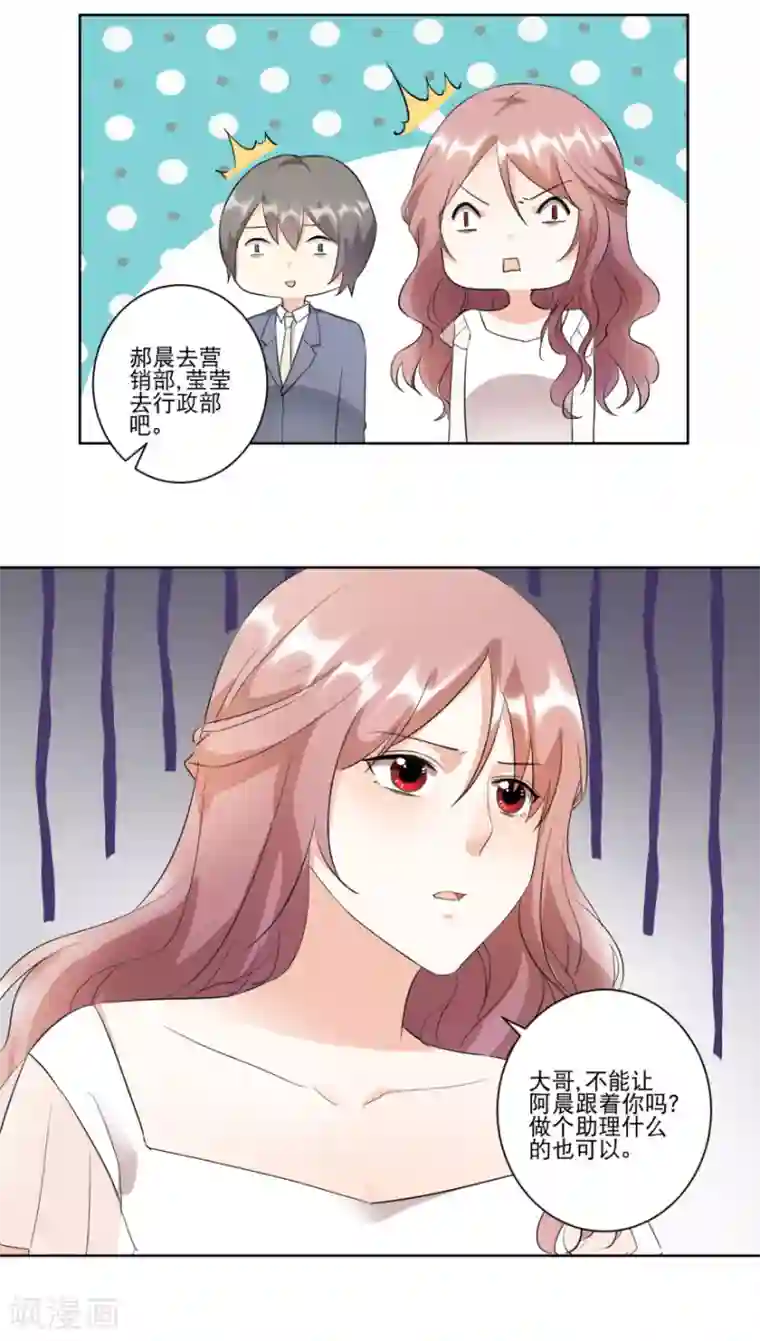 恋爱真香定律第23话 情敌相见