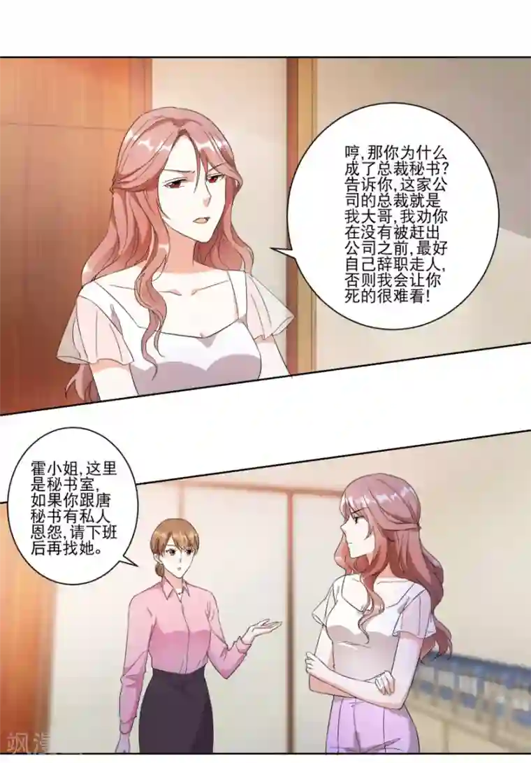 恋爱真香定律第23话 情敌相见