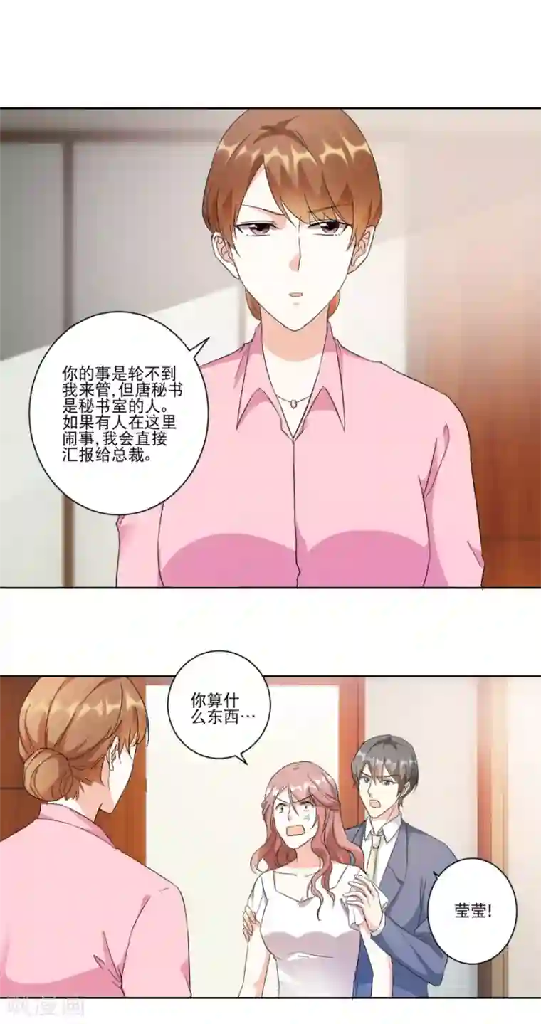 恋爱真香定律第23话 情敌相见