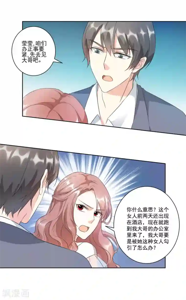 恋爱真香定律第23话 情敌相见