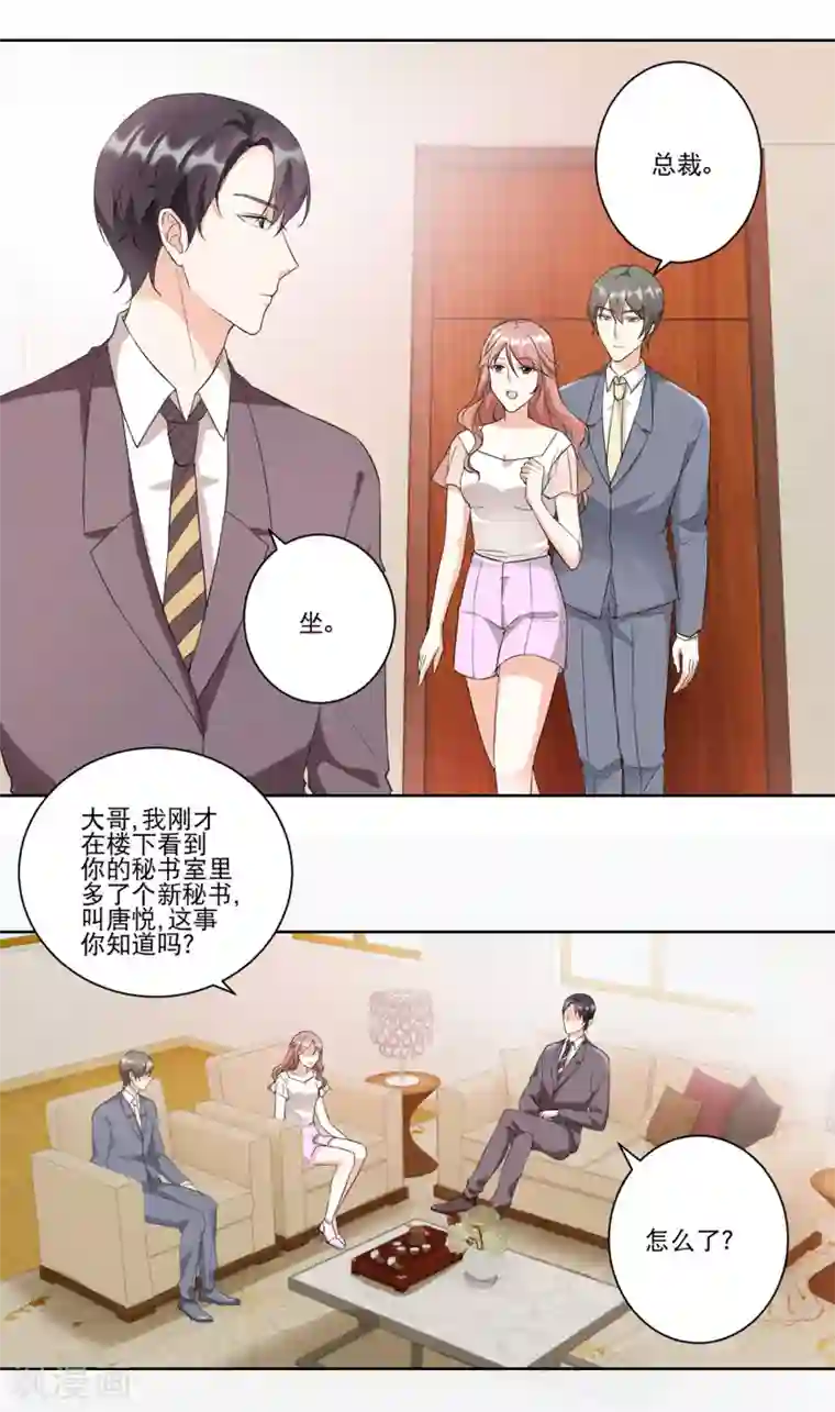 恋爱真香定律第23话 情敌相见