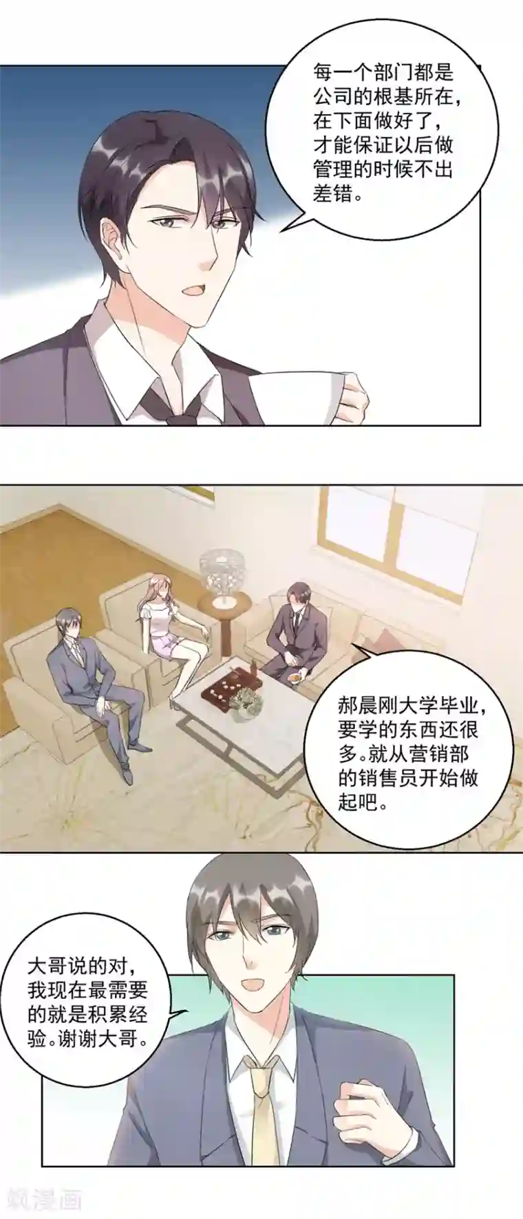 恋爱真香定律第24话 大快人心