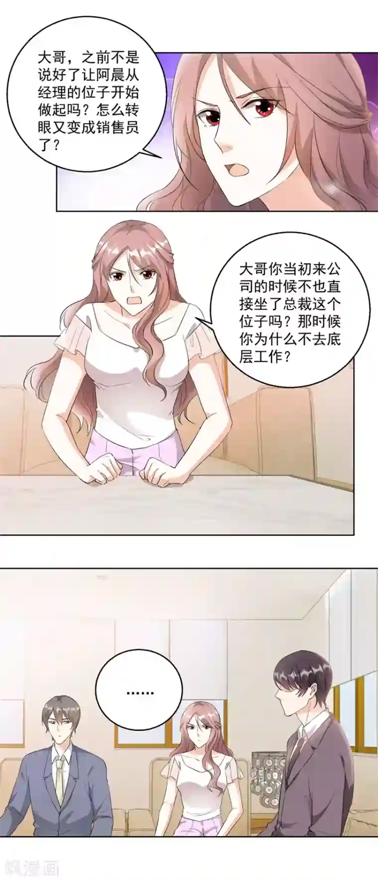 恋爱真香定律第24话 大快人心