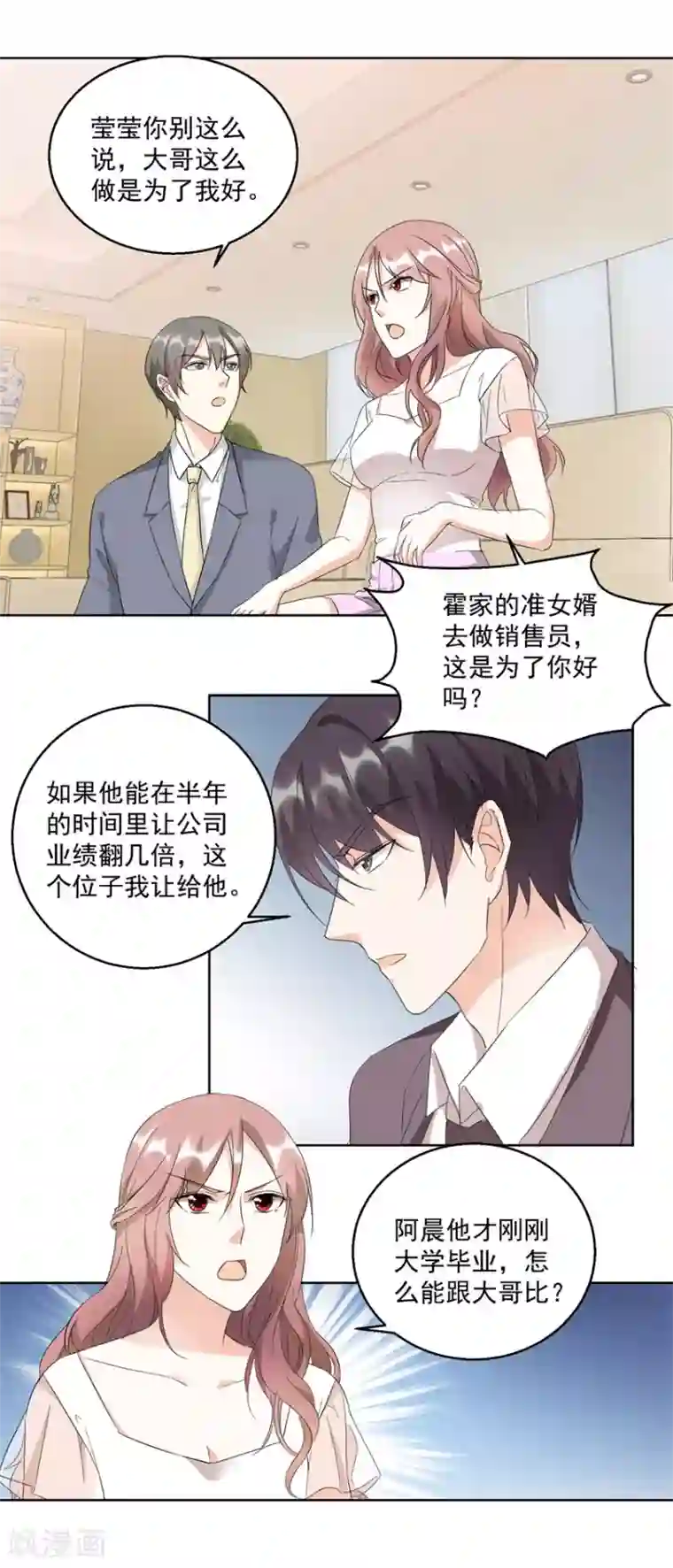 恋爱真香定律第24话 大快人心