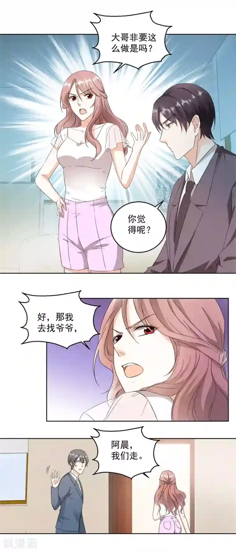 恋爱真香定律第24话 大快人心