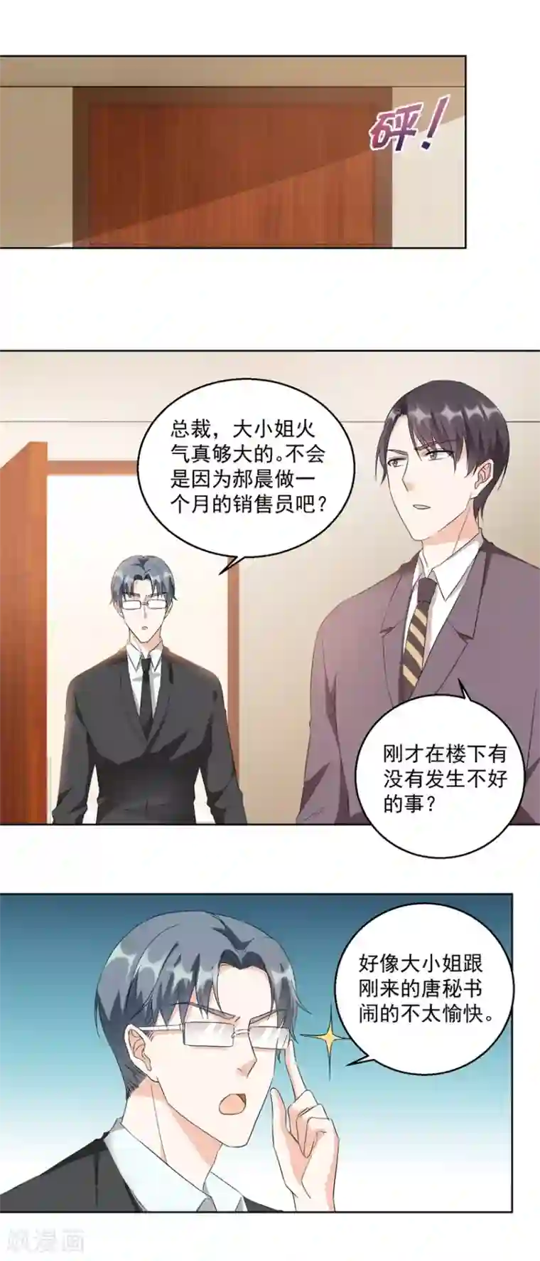 恋爱真香定律第24话 大快人心