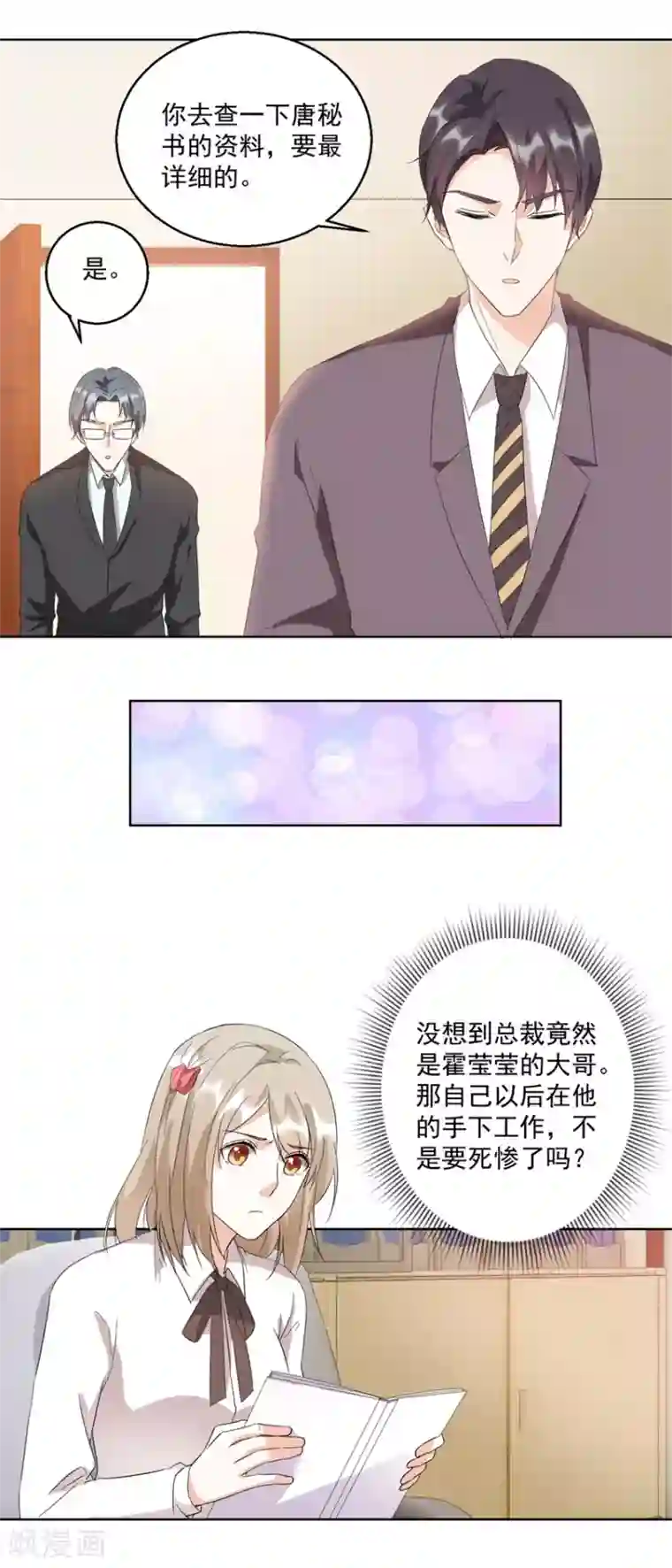 恋爱真香定律第24话 大快人心