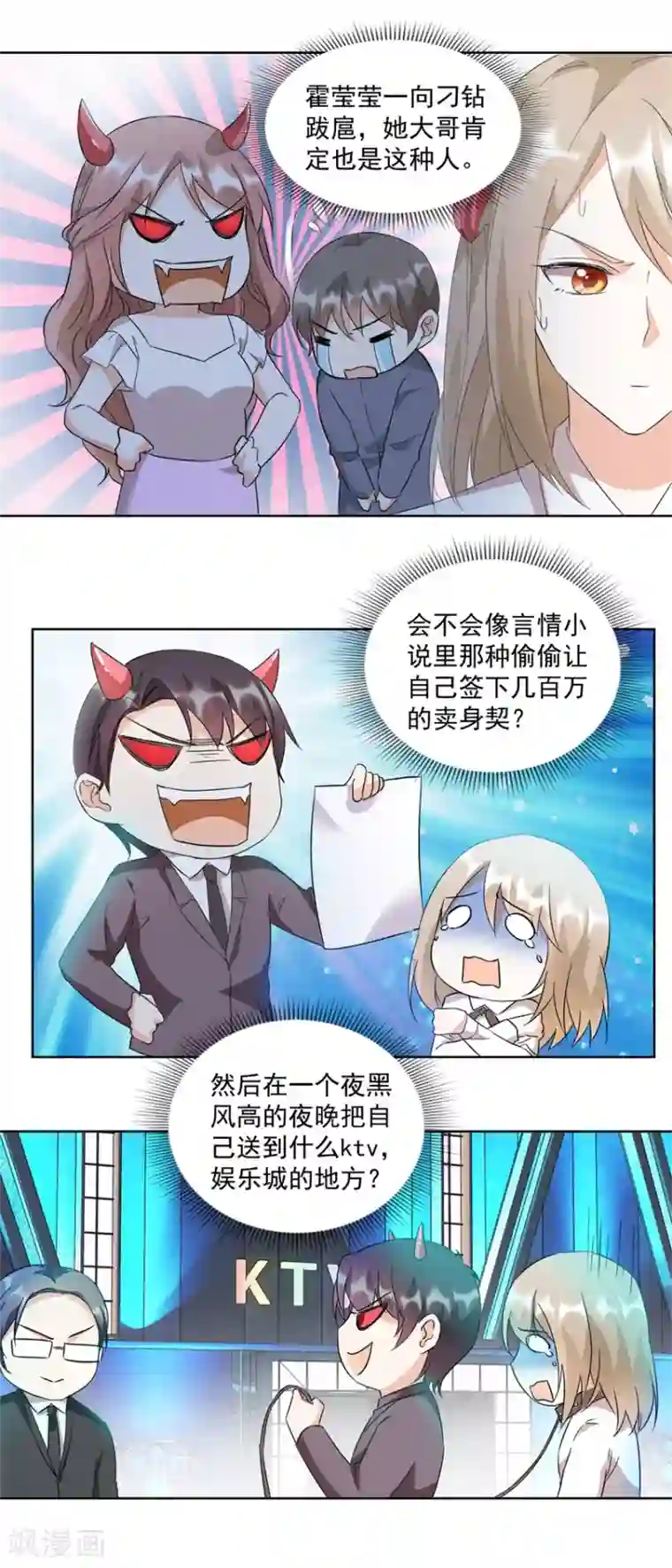 恋爱真香定律第24话 大快人心