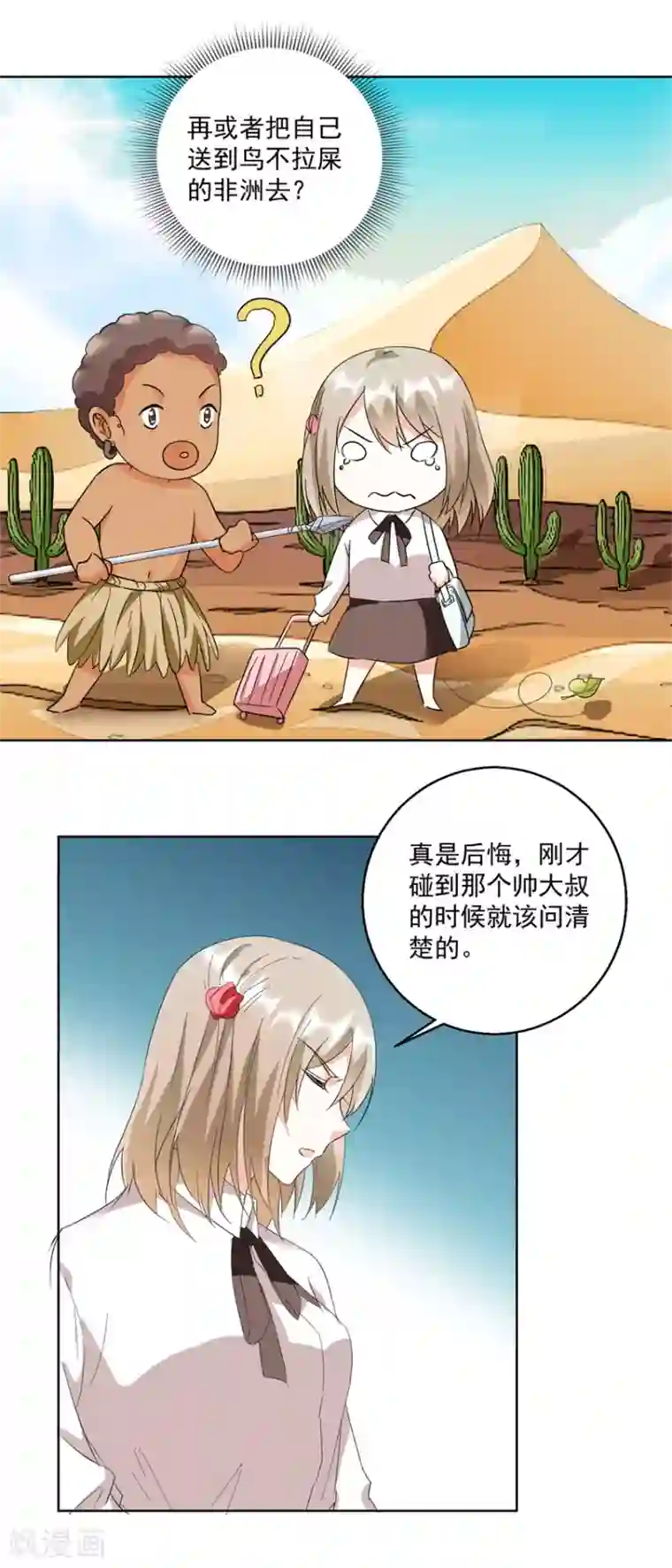 恋爱真香定律第24话 大快人心